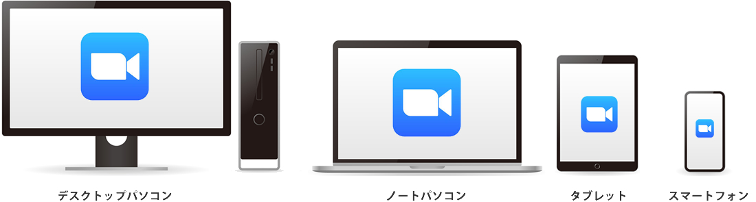 zoomに必要なもの