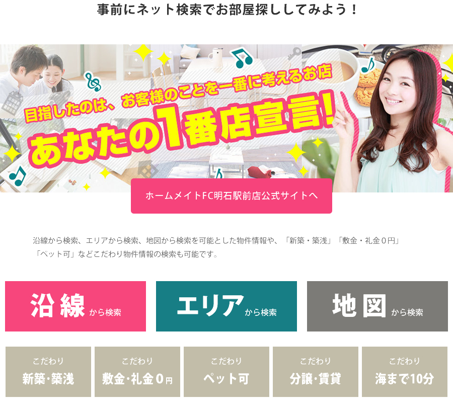 事前にネット検索でお部屋探ししてみよう！